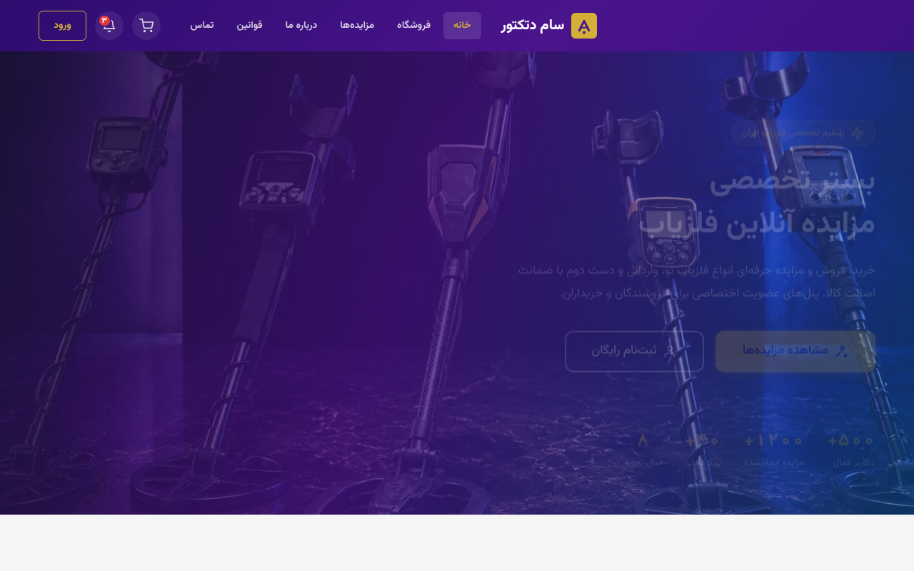 نمونهٔ سایتِ sumdetector
