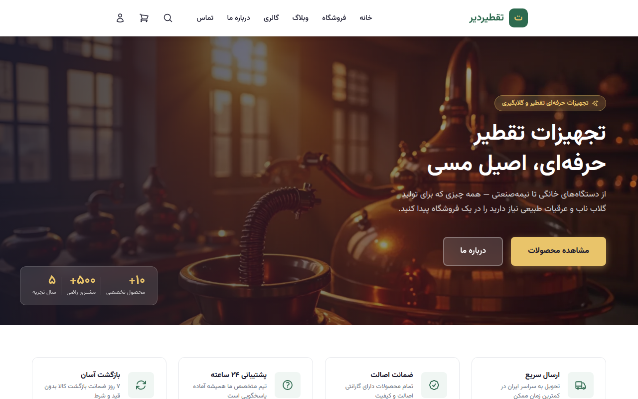 نمونهٔ سایتِ Taghtirdeer