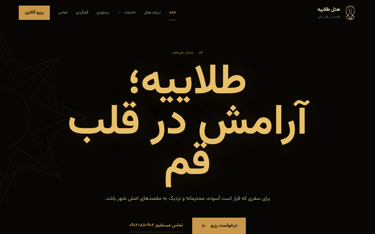 نمونهٔ سایتِ https://talaiyehqom.ir/