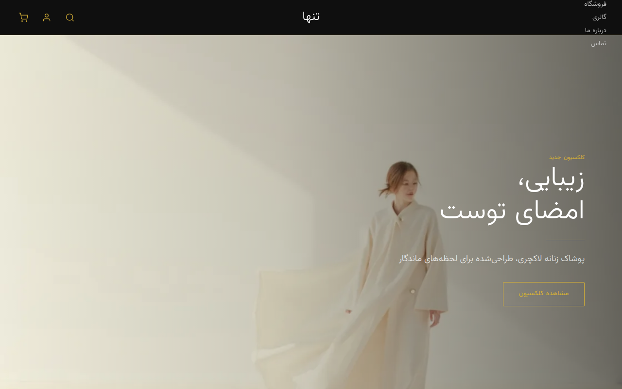 نمونهٔ سایتِ tanhabrand