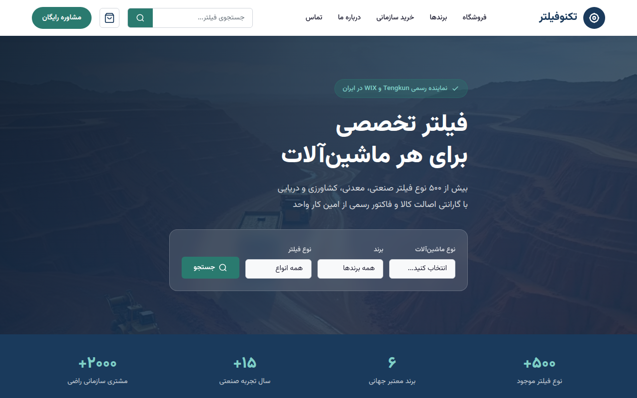 نمونهٔ سایتِ فروشگاه تکنوفیلتر