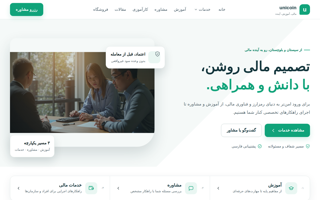 نمونهٔ سایتِ unicoin