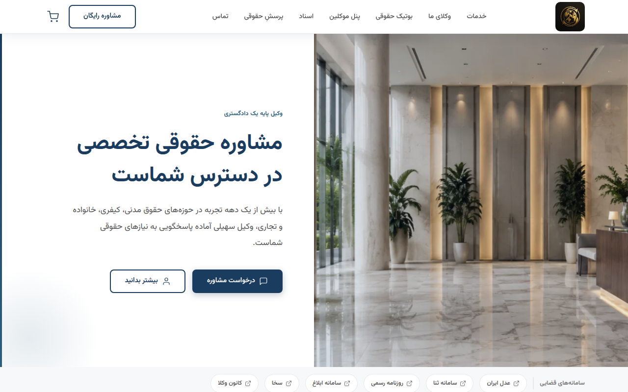 نمونهٔ سایتِ vakilsoheili.ir