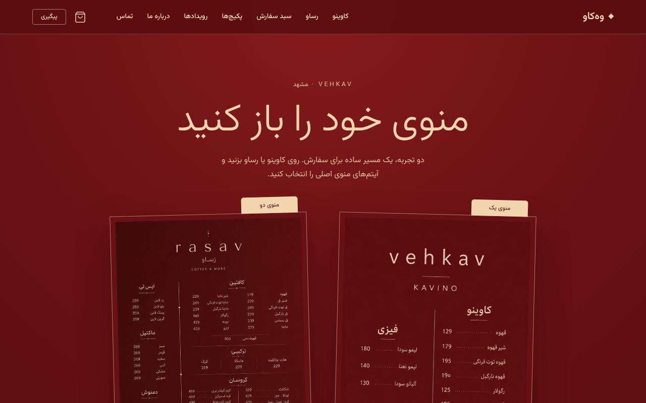 نمونهٔ سایتِ Vehkav