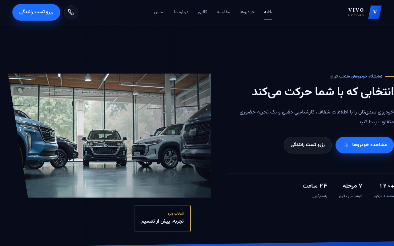 نمونهٔ سایتِ Vivo motors