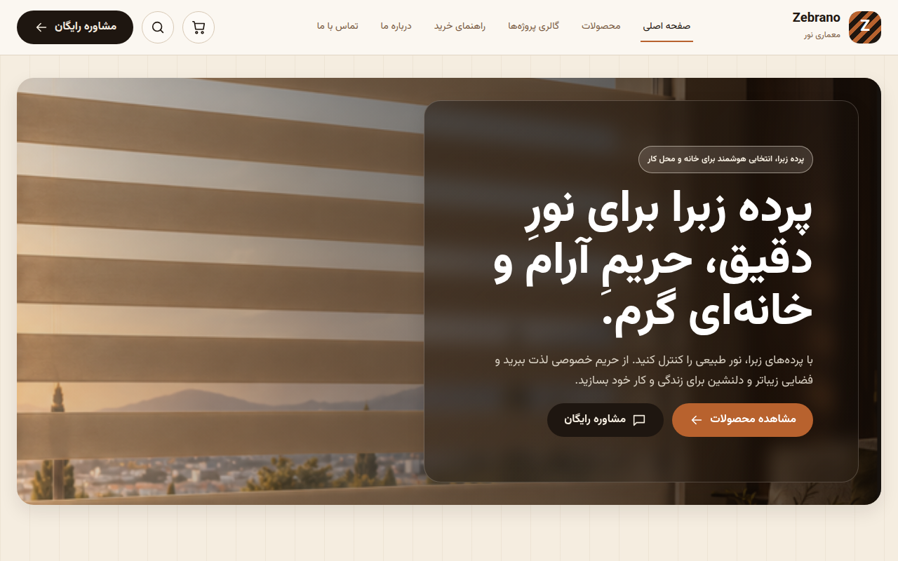 نمونهٔ سایتِ Zebrano